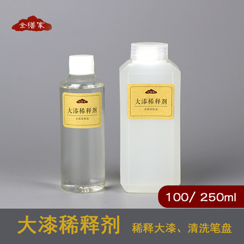 大漆稀释剂清洗笔金缮漆画