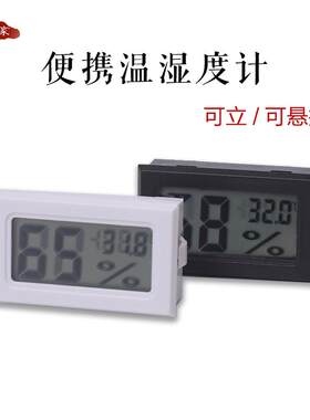 电子温湿度计便携嵌入式可立可悬挂防水室内车载大漆荫房测温仪