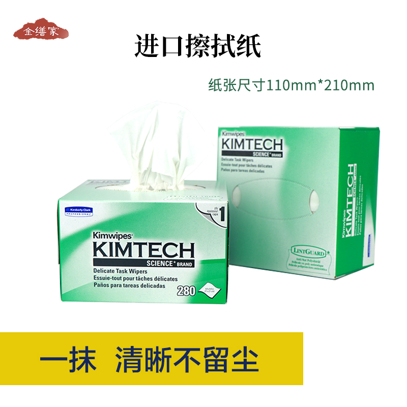 KIMTECH无尘擦拭纸精密镜头镜片纸漆艺漆器材料金缮修复清洁纸