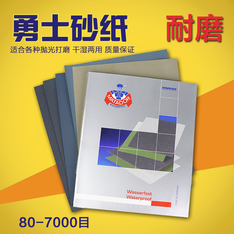 德国勇士牌砂纸金缮抛光打磨文玩砂纸皮打磨超细80 1000 7000包邮