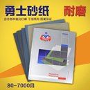 德国勇士牌砂纸金缮抛光打磨文玩砂纸皮打磨超细80 1000 7000 包邮