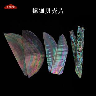 原片薄贝壳片无拼接青贝新西兰家具漆艺漆器大漆镶嵌材料螺钿片