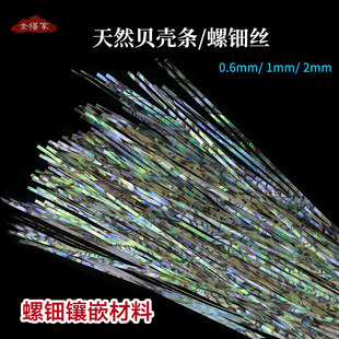 天然新西兰鲍鱼贝壳丝螺钿条镶嵌材料漆画漆器漆艺机理材料金缮家