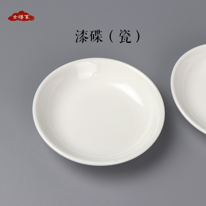 陶瓷漆碟漆碗盛漆漆艺漆画工具材料酱醋小碟子调味碟圆形纯白碟