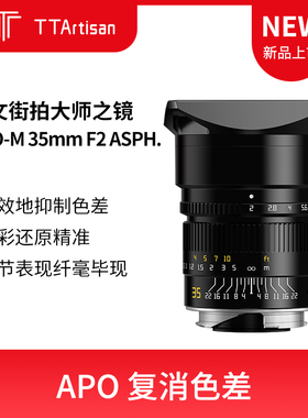 铭匠徕卡APO-M 35mm F2 ASPH旁轴镜头M35/2AA双A适用M11/M10/M240