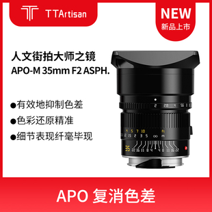 35mm ASPH旁轴镜头M35 2AA双A适用M11 M240 铭匠徕卡APO M10