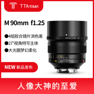 三皇冠 90mm M10P M240 徕卡M卡口 F1.25旁轴镜头 铭匠光学