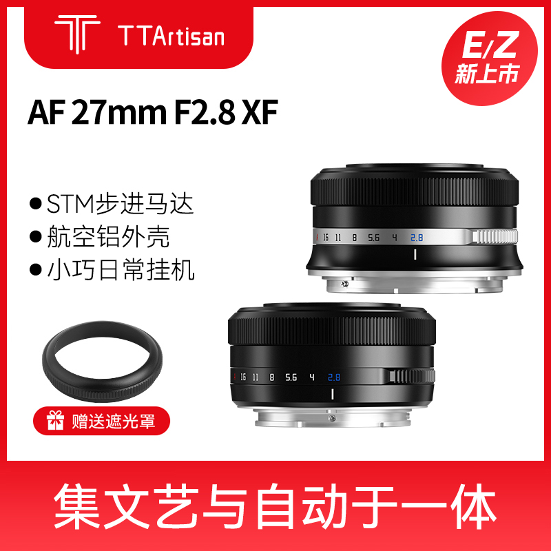 铭匠光学AF27mmF2.8自动镜头适用于ZFC尼康Z卡口/E口半幅微单无反 数码相机/单反相机/摄像机 单反镜头 原图主图