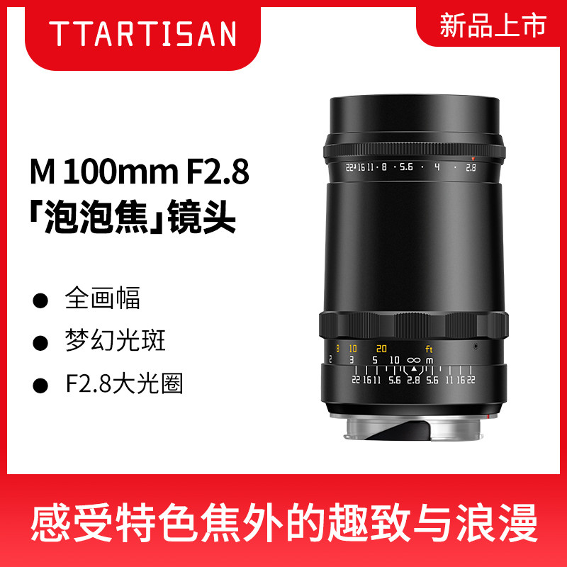 铭匠泡泡焦100mm F2.8徕卡M卡口全幅旁轴手动镜头联动测距M11/M10