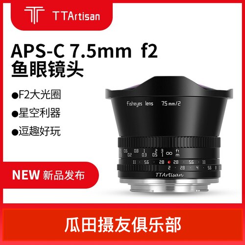 三皇冠铭匠光学aps-c鱼眼镜头