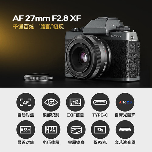 铭匠光学27mm93g饼干镜头