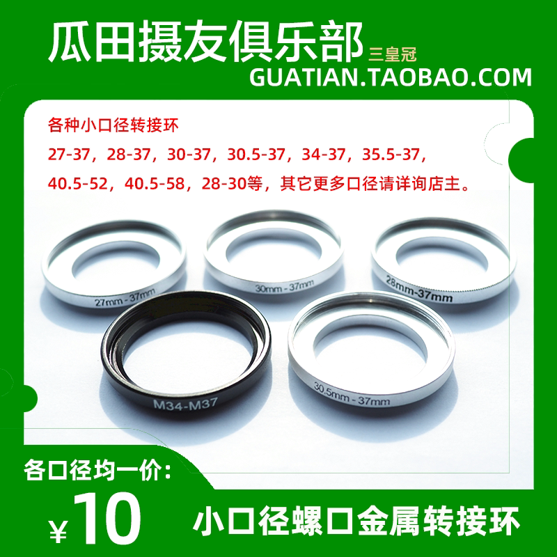 三皇冠各种小口径转接环27mm转接环