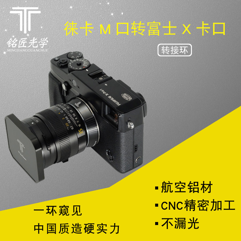 三皇冠 铭匠光学徕卡M-FX转接环富士XPro3 xt3 XT4 XA XE XH1微单