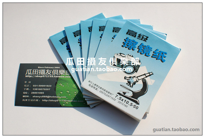 【三皇冠】 国产擦镜纸 1元/本 小号7.5*10.5cm*50张 镜头纸