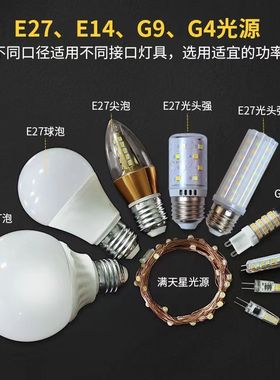 家用e27螺纹e14吊灯螺口龙珠泡玉米灯泡 G4G9节能三色led光源