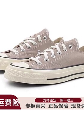Converse匡威70s浅咖色男女款高低帮运动帆布鞋A06520C A06523C