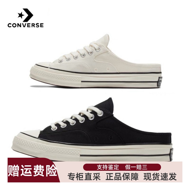 Converse匡威 Chuck 70 Mule一脚蹬帆布半拖懒人鞋172591C171592C