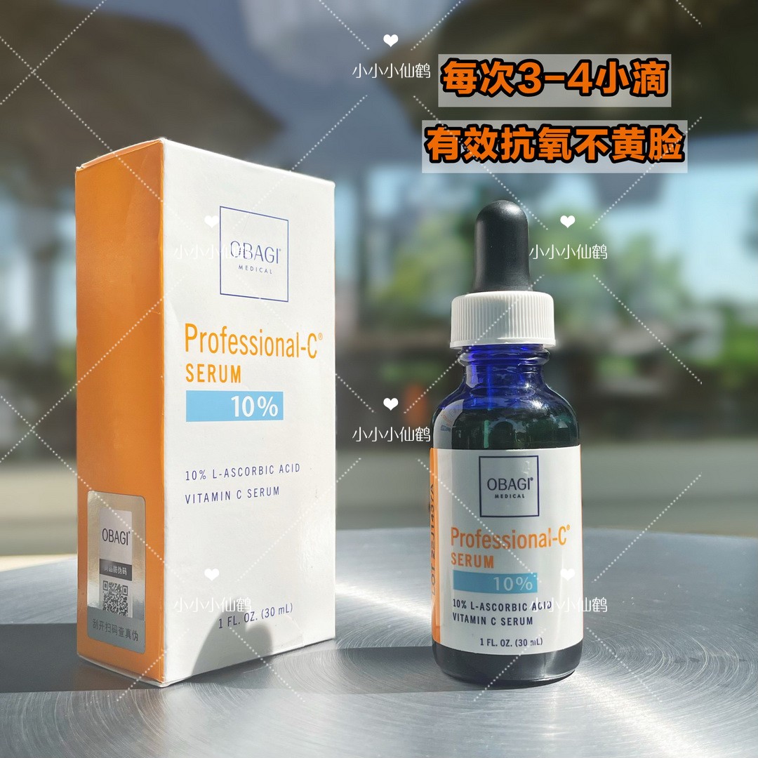 新日期2028年欧邦琪VC10精华精华