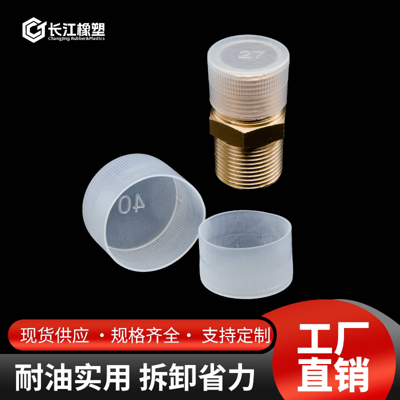 白色PE半透明塑料外螺纹保护套帽防尘套螺丝牙圆管钢筋管帽保护盖图片
