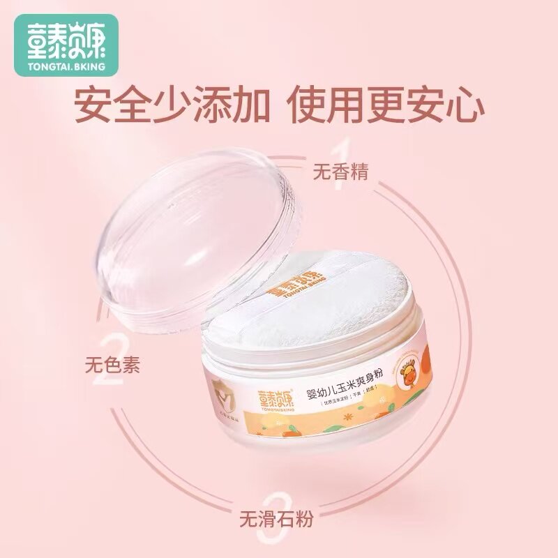 童泰婴幼儿玉米爽身粉宝宝专用痱子粉婴儿洗澡粉