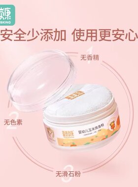 童泰婴幼儿玉米爽身粉宝宝专用痱子粉婴儿洗澡粉