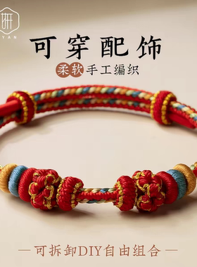 手工编织本命年红绳手绳女可穿珠手链国风情侣款转运珠手工配饰