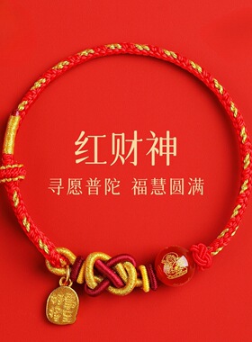 新款五路财神玛瑙手编绳手工编织红手绳十二生肖马本命年手链Y