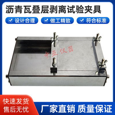 沥青瓦叠层剥离试验夹具GBT20474玻纤胎沥青瓦测量装置辅具