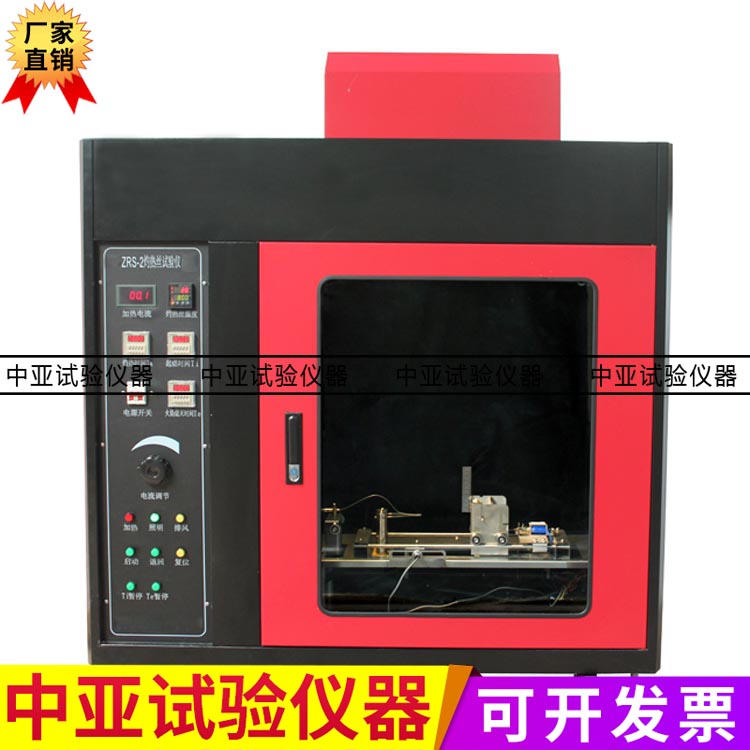 ZRS-2型灼热丝试验仪 灼热丝测试装置