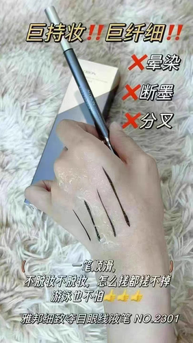 雅邦眼线细致夺目眼线液笔防水防汗不晕染持久不脱妆丝滑流畅新手