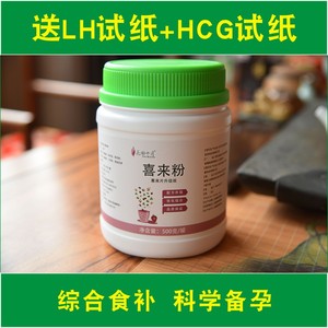 喜来粉女性备孕滋补食品怀孕补品孕期营养品孕前养生调理食补粉粉