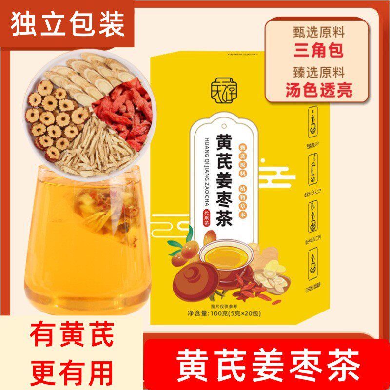 黄芪姜枣茶组合型花茶女生暖身泡水喝独立茶包女性体寒养生茶正品