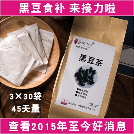 花田十月助女性备孕黑豆茶孕前营养茶养生纯黑豆烘焙袋泡茶3袋装