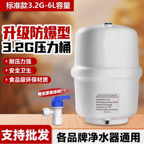 适用荣事达净水机3.2G快接压力桶