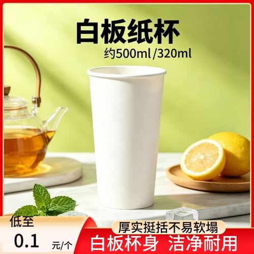 一次性白纸杯8/16盎司纯白杯水杯