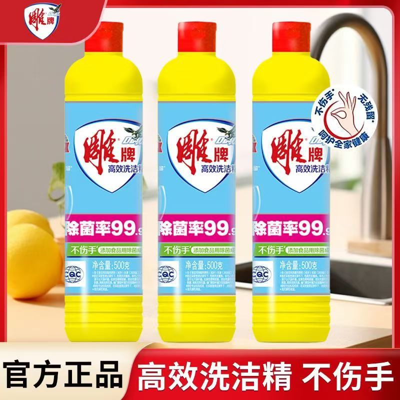雕牌洗洁精500g小瓶高效除菌洗涤图片