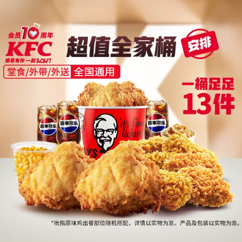 肯德基kfc优惠券汉堡可乐薯条蛋挞鸡翅块原味23人套餐周末8全家桶