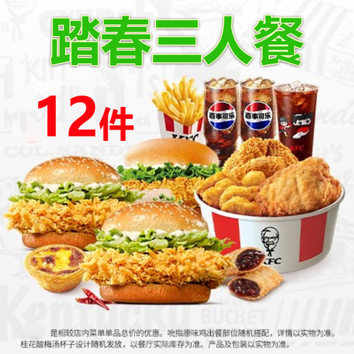 肯德基kfc代金券汉堡可乐蛋挞薯条鸡块翅123人多周末84拼外卖套餐