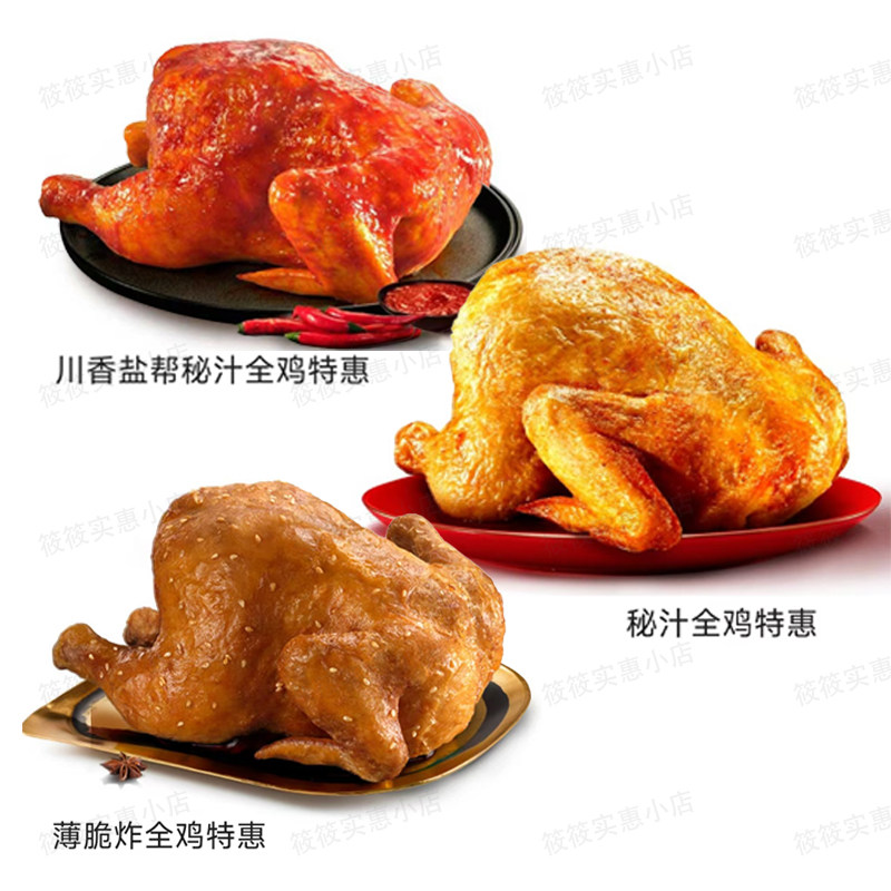 肯德基kfc代金券优惠蜜汁全鸡薄脆炸全鸡烤翅辣翅薯条宅急送外卖