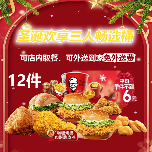 肯德基kfc代金券汉堡可乐蛋挞薯条鸡块翅23多人周末894拼外送到家