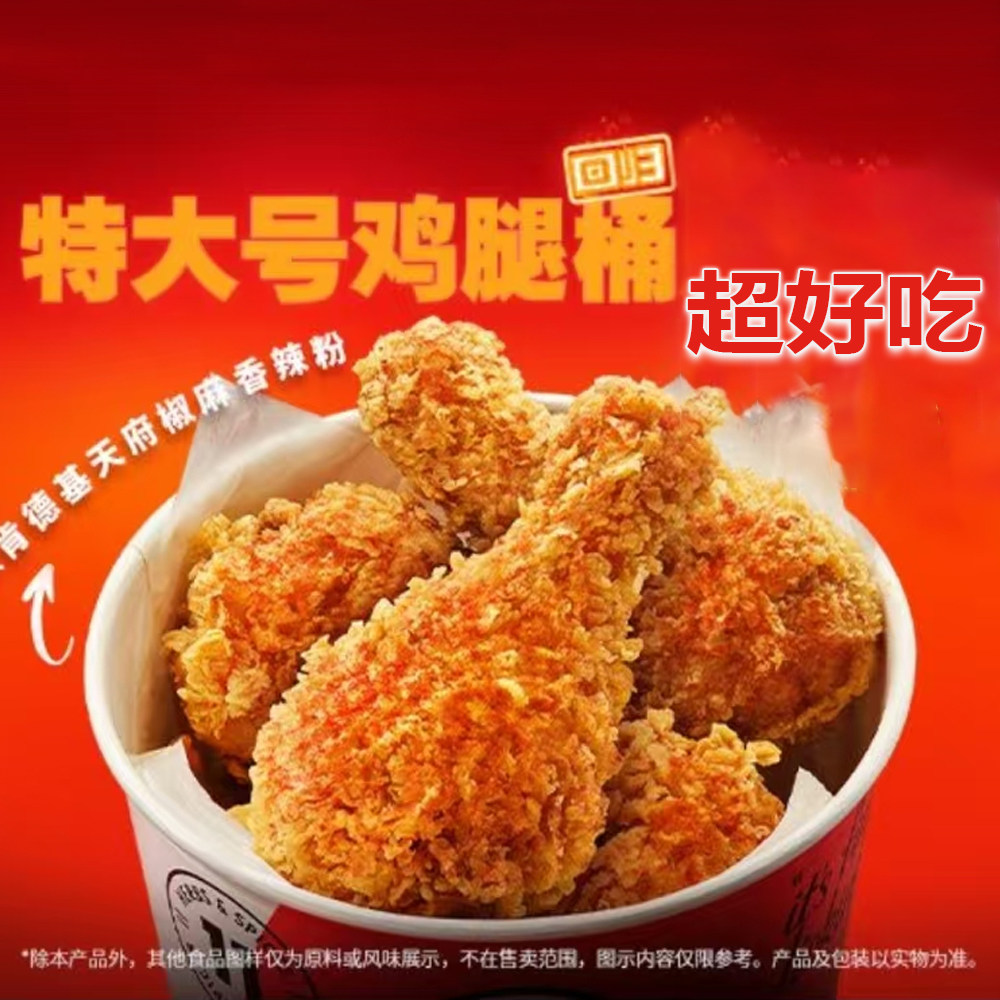 肯德基kfc兑换优惠券特大号鸡腿6个装代下单大鸡腿炸鸡全国通用