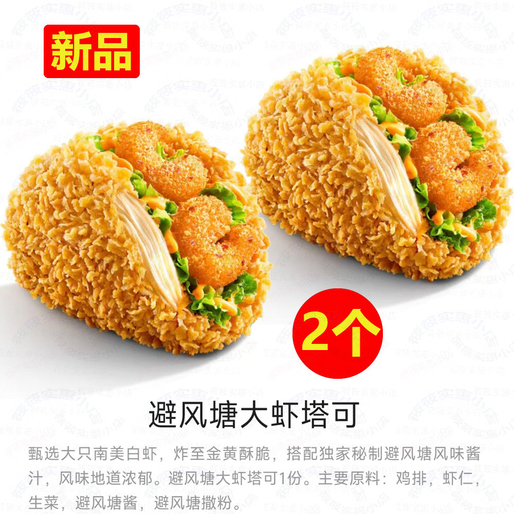 肯德基kfc代金优惠券超值4件套汉堡薯条蛋挞可乐果汁避风塘塔可2