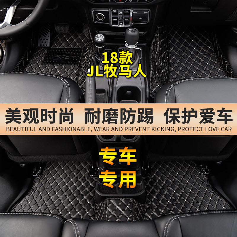 2018年款吉普JEEP牧马人脚垫新款JL牧马人大包围皮革脚垫改装配件