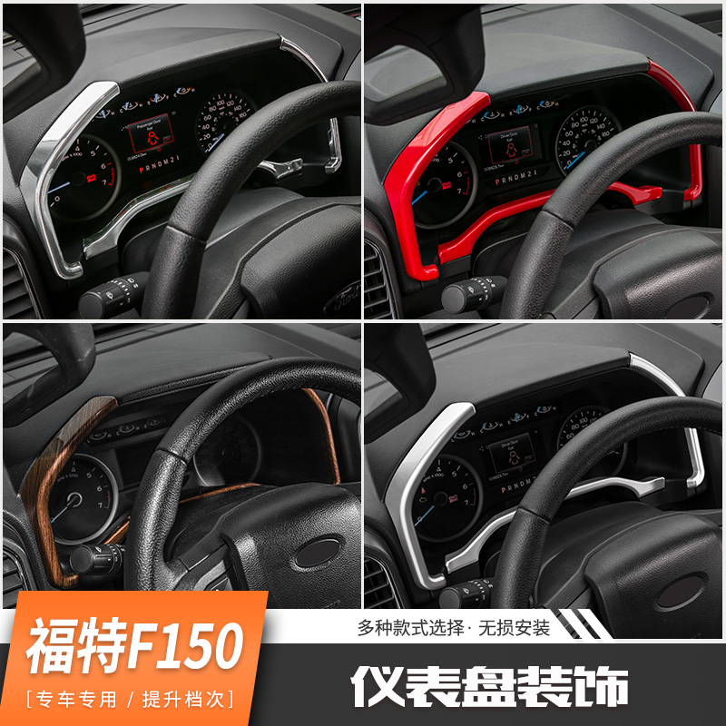 福特猛禽方向盘碳纤纹内饰改装