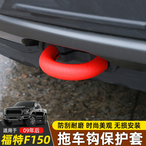 极地线福特f150前杠拖车钩保护套