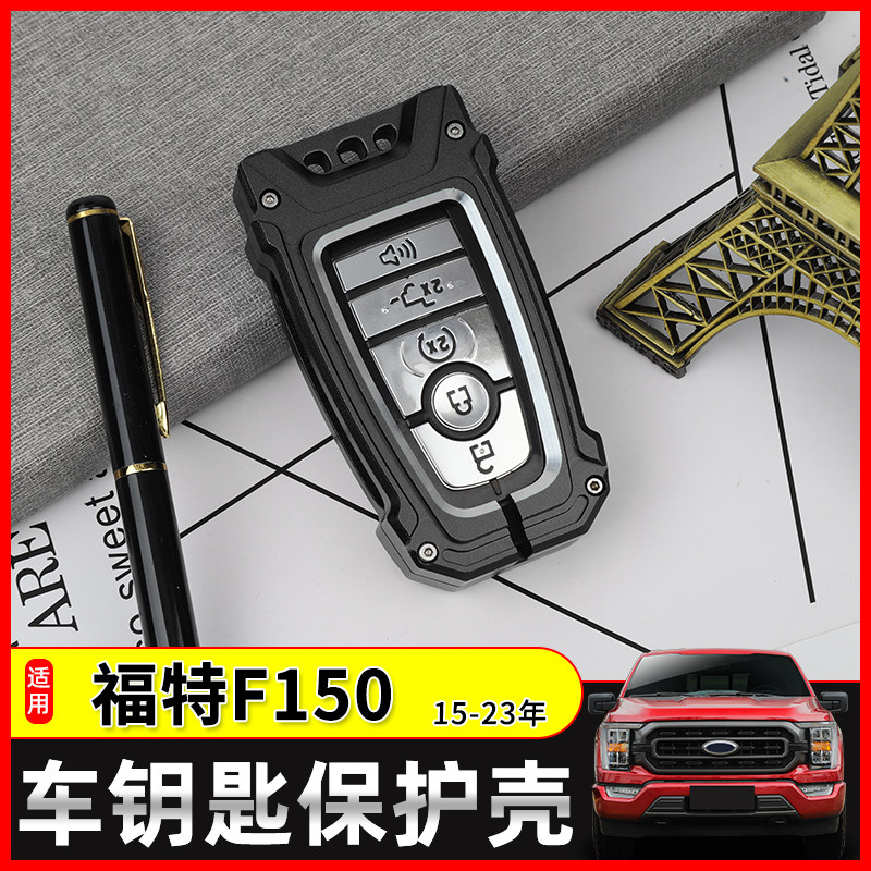福特猛禽F150铝合金钥匙壳极地线