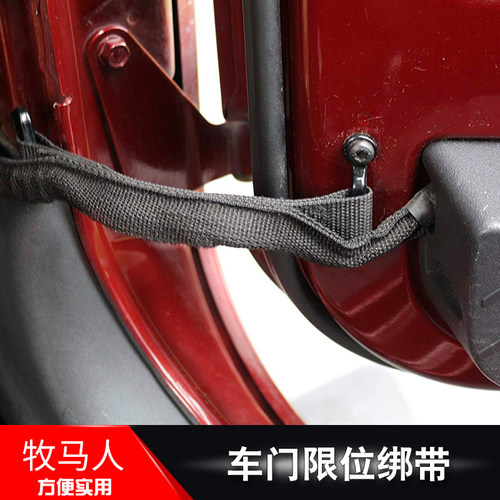 极地线牧马人车门限位器改装配件