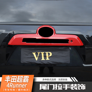 适用于丰田超霸4runner外饰改装件后备箱尾门拉手碳纤纹装饰配件