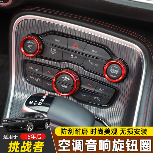 极地线挑战者空调音响旋钮圈装饰