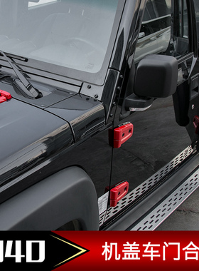 北京BJ40L改装车门合页北京BJ40PLUS机盖合页北京40专用改装配件